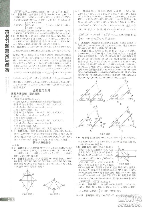 2020年万向思维倍速学习法八年级数学下人教版参考答案