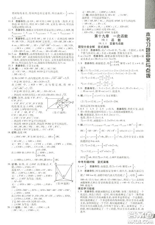 2020年万向思维倍速学习法八年级数学下人教版参考答案