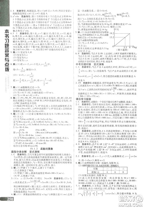 2020年万向思维倍速学习法八年级数学下人教版参考答案