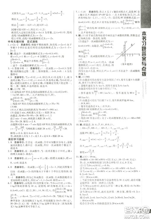 2020年万向思维倍速学习法八年级数学下人教版参考答案