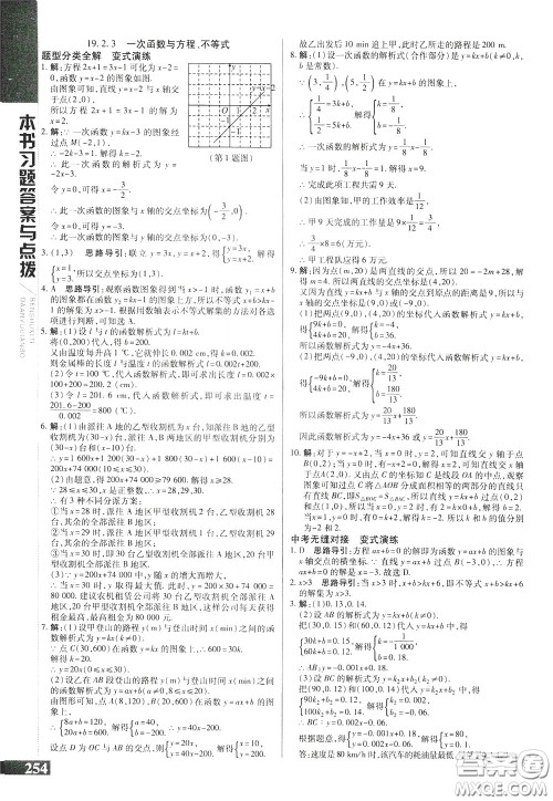 2020年万向思维倍速学习法八年级数学下人教版参考答案