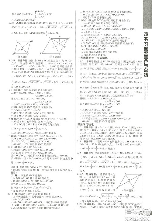 2020年万向思维倍速学习法八年级数学下人教版参考答案