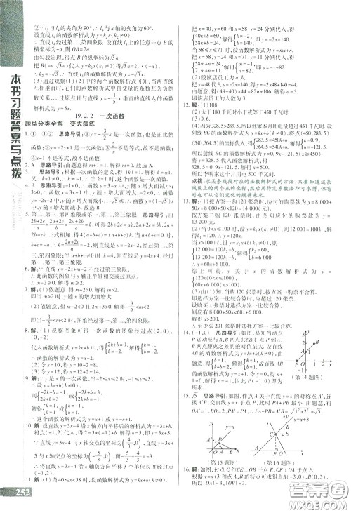 2020年万向思维倍速学习法八年级数学下人教版参考答案 2020年万向思维倍速学习法八年级数学下人教版参考答案