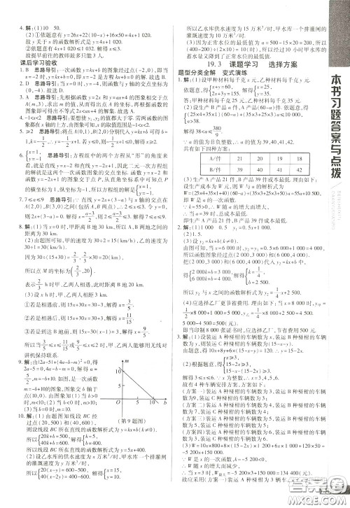 2020年万向思维倍速学习法八年级数学下人教版参考答案