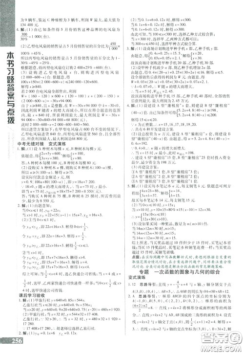 2020年万向思维倍速学习法八年级数学下人教版参考答案 2020年万向思维倍速学习法八年级数学下人教版参考答案