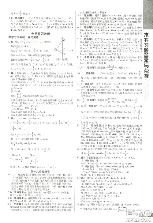 2020年万向思维倍速学习法八年级数学下人教版参考答案