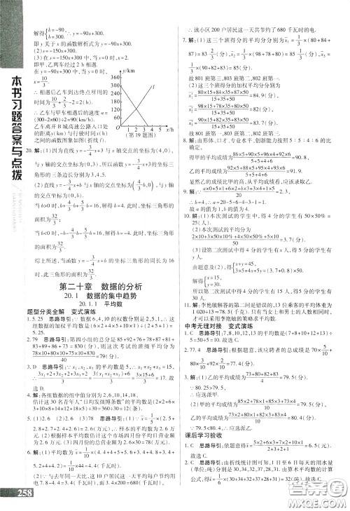 2020年万向思维倍速学习法八年级数学下人教版参考答案