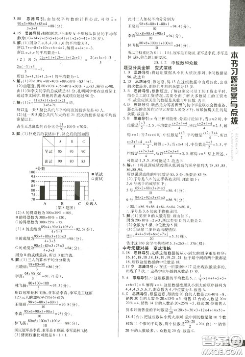 2020年万向思维倍速学习法八年级数学下人教版参考答案