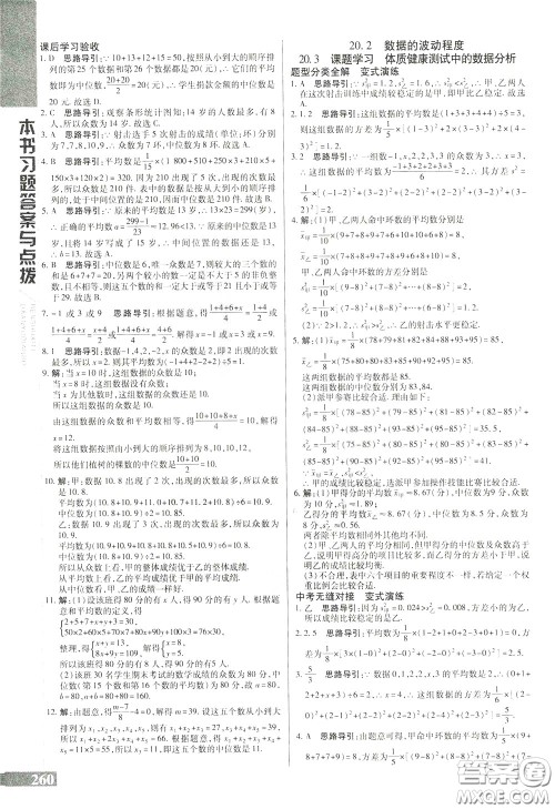 2020年万向思维倍速学习法八年级数学下人教版参考答案 2020年万向思维倍速学习法八年级数学下人教版参考答案