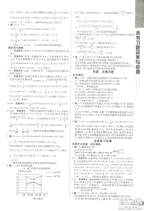 2020年万向思维倍速学习法八年级数学下人教版参考答案 2020年万向思维倍速学习法八年级数学下人教版参考答案