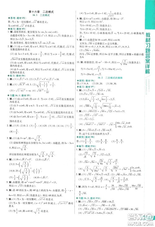 2020年万向思维倍速学习法八年级数学下人教版参考答案