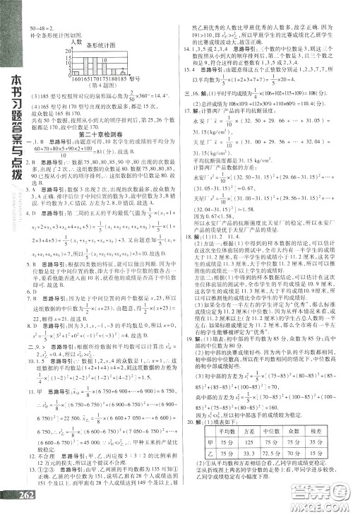 2020年万向思维倍速学习法八年级数学下人教版参考答案 2020年万向思维倍速学习法八年级数学下人教版参考答案