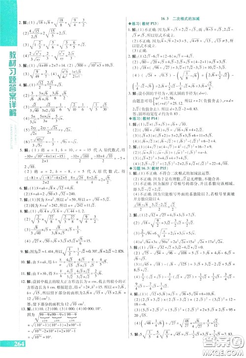 2020年万向思维倍速学习法八年级数学下人教版参考答案