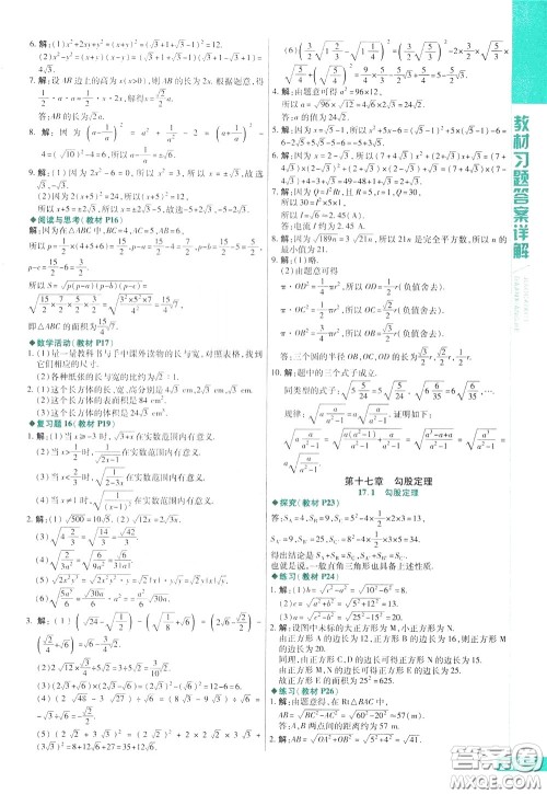 2020年万向思维倍速学习法八年级数学下人教版参考答案