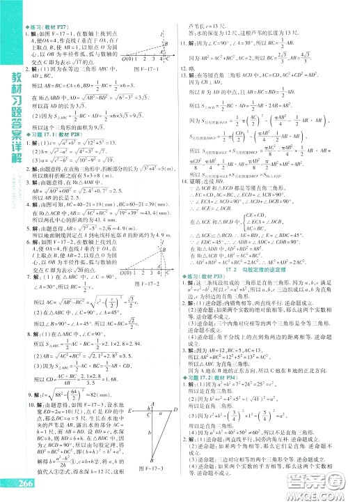 2020年万向思维倍速学习法八年级数学下人教版参考答案