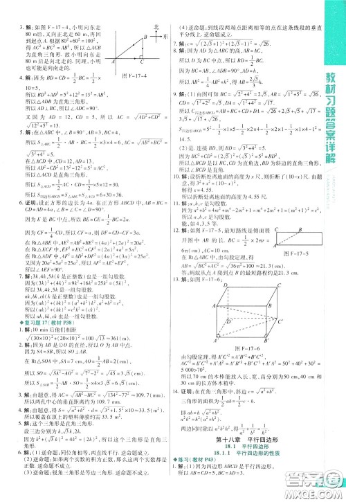 2020年万向思维倍速学习法八年级数学下人教版参考答案