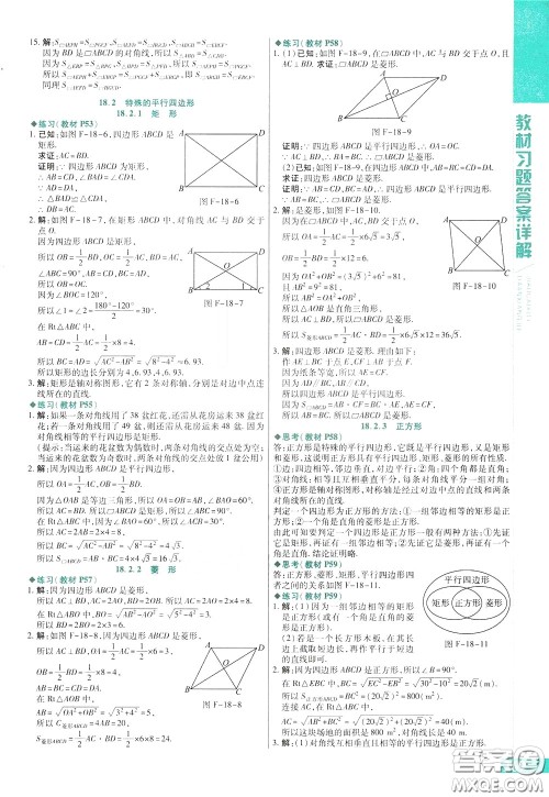 2020年万向思维倍速学习法八年级数学下人教版参考答案