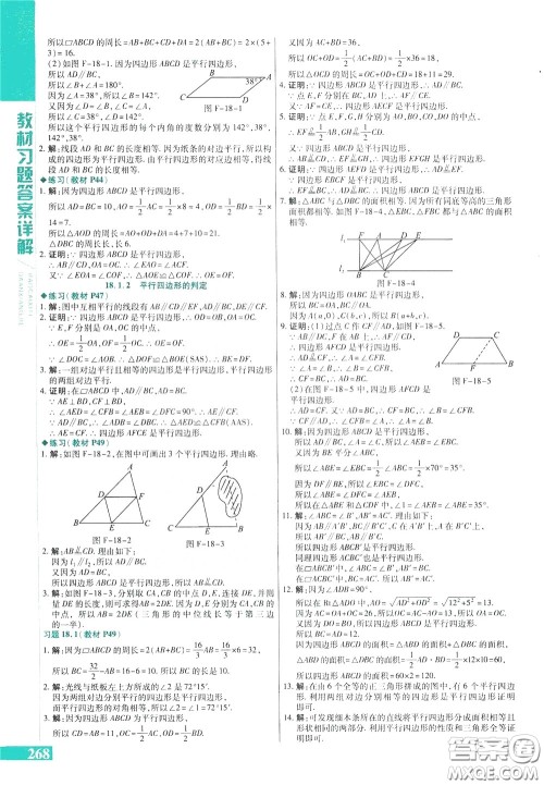 2020年万向思维倍速学习法八年级数学下人教版参考答案