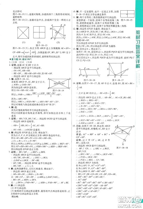 2020年万向思维倍速学习法八年级数学下人教版参考答案