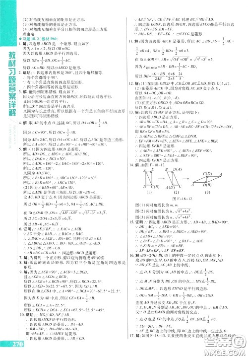 2020年万向思维倍速学习法八年级数学下人教版参考答案