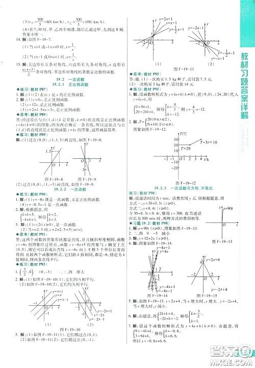 2020年万向思维倍速学习法八年级数学下人教版参考答案