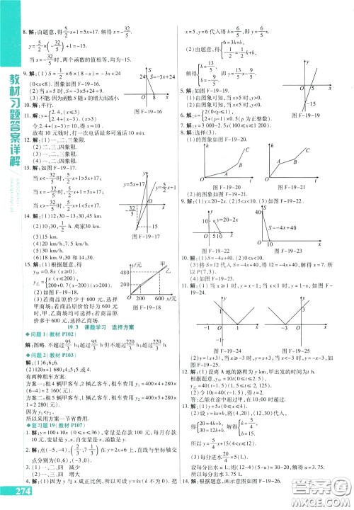 2020年万向思维倍速学习法八年级数学下人教版参考答案