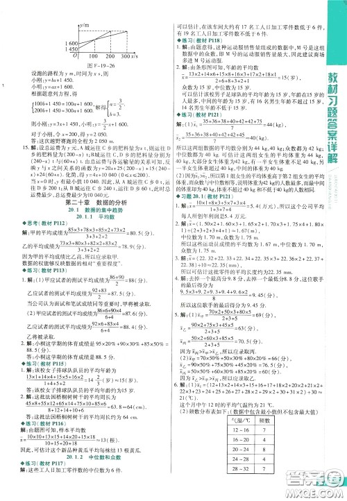 2020年万向思维倍速学习法八年级数学下人教版参考答案