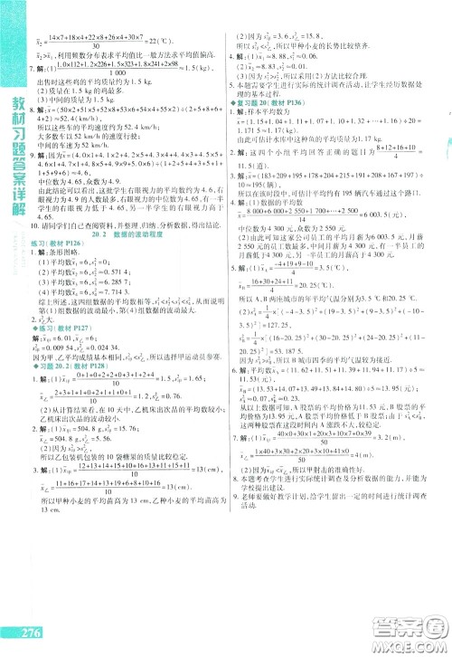 2020年万向思维倍速学习法八年级数学下人教版参考答案 2020年万向思维倍速学习法八年级数学下人教版参考答案