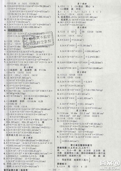 黄冈金牌之路2020年新版练闯考六年级数学下册人教版答案 黄冈金牌之路2020年新版练闯考六年级数学下册人教版答案