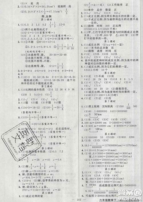 黄冈金牌之路2020年新版练闯考六年级数学下册人教版答案 黄冈金牌之路2020年新版练闯考六年级数学下册人教版答案