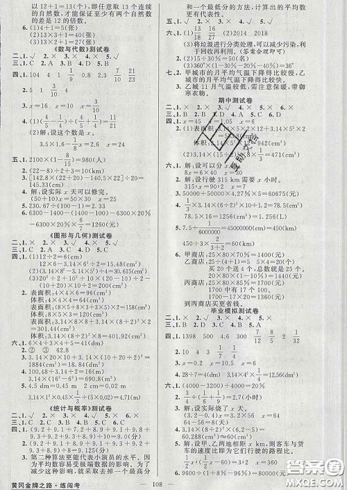 黄冈金牌之路2020年新版练闯考六年级数学下册人教版答案 黄冈金牌之路2020年新版练闯考六年级数学下册人教版答案
