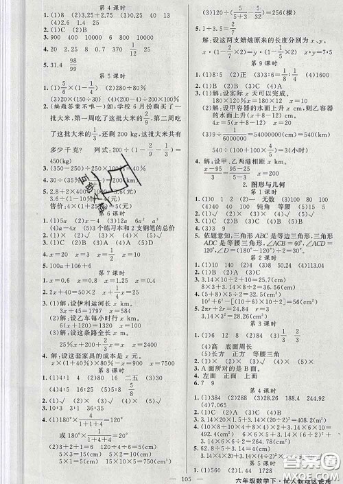 黄冈金牌之路2020年新版练闯考六年级数学下册人教版答案 黄冈金牌之路2020年新版练闯考六年级数学下册人教版答案