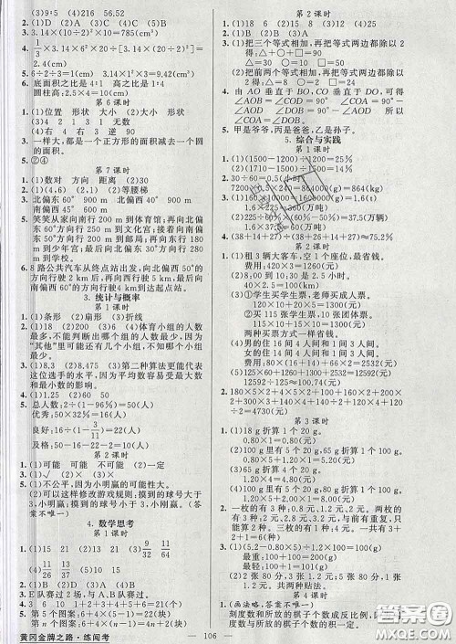 黄冈金牌之路2020年新版练闯考六年级数学下册人教版答案 黄冈金牌之路2020年新版练闯考六年级数学下册人教版答案