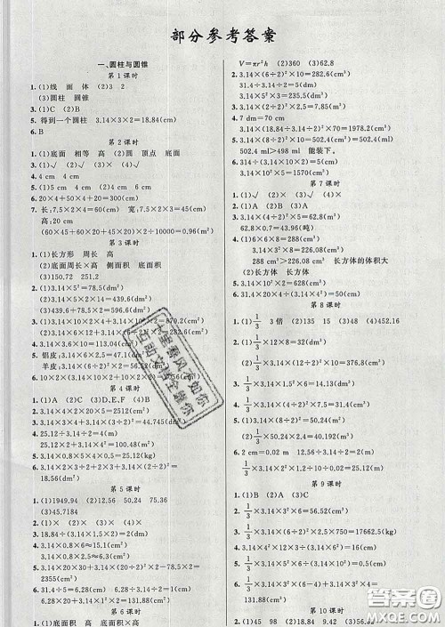 黄冈金牌之路2020年新版练闯考六年级数学下册北师版答案 黄冈金牌之路2020年新版练闯考六年级数学下册北师版答案