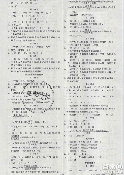黄冈金牌之路2020年新版练闯考六年级数学下册北师版答案 黄冈金牌之路2020年新版练闯考六年级数学下册北师版答案
