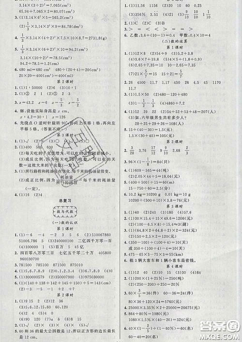 黄冈金牌之路2020年新版练闯考六年级数学下册北师版答案 黄冈金牌之路2020年新版练闯考六年级数学下册北师版答案