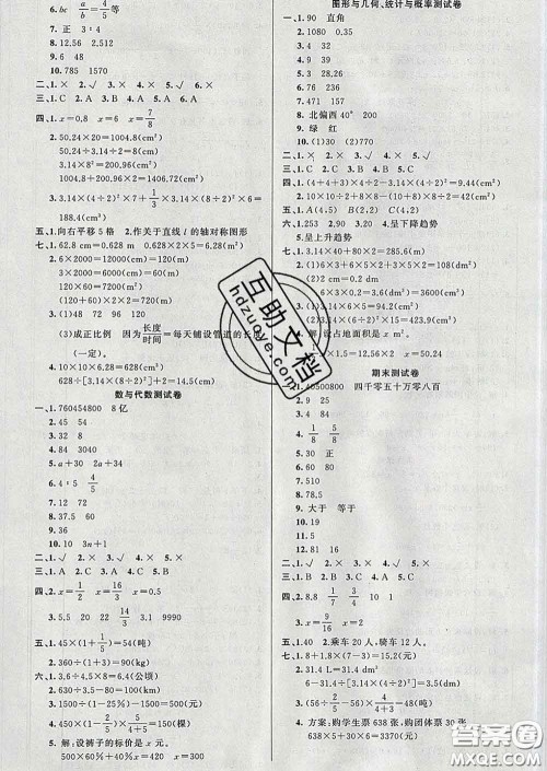 黄冈金牌之路2020年新版练闯考六年级数学下册北师版答案 黄冈金牌之路2020年新版练闯考六年级数学下册北师版答案