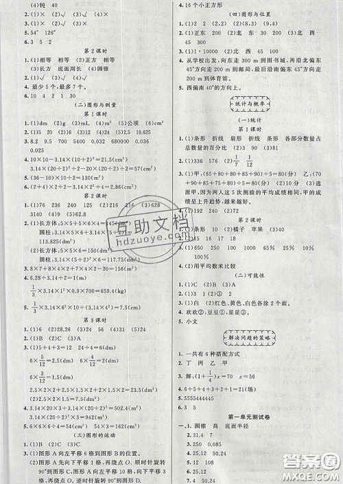 黄冈金牌之路2020年新版练闯考六年级数学下册北师版答案 黄冈金牌之路2020年新版练闯考六年级数学下册北师版答案