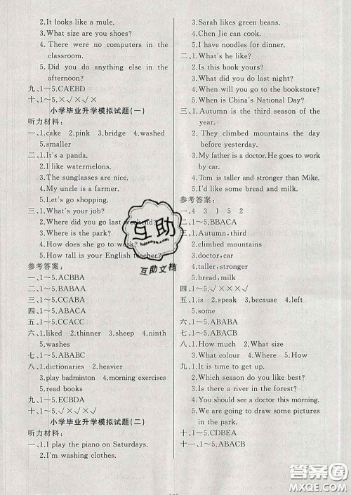 黄冈金牌之路2020年新版练闯考六年级英语下册人教版答案 黄冈金牌之路2020年新版练闯考六年级英语下册人教版答案