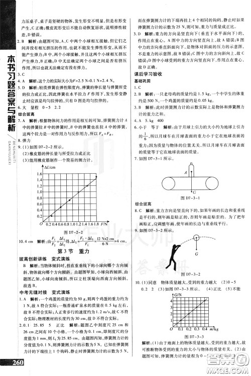 2020年万向思维倍速学习法八年级物理下人教版参考答案