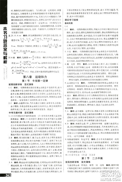 2020年万向思维倍速学习法八年级物理下人教版参考答案 2020年万向思维倍速学习法八年级物理下人教版参考答案