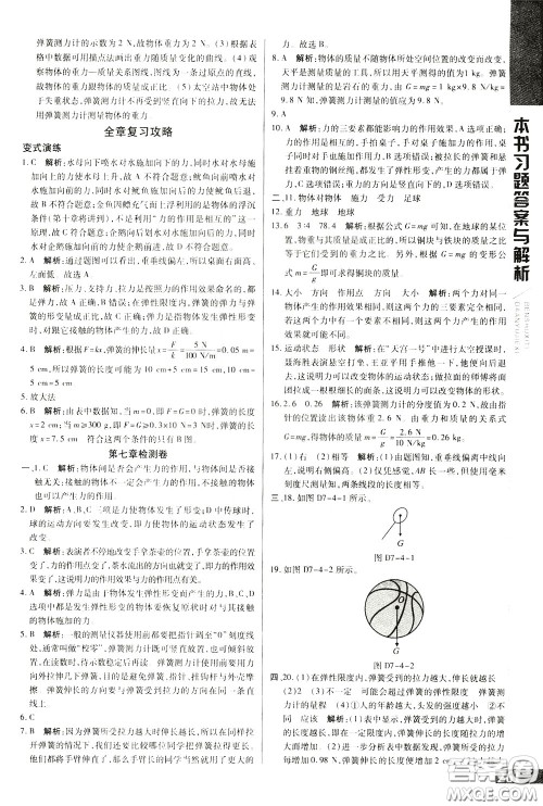 2020年万向思维倍速学习法八年级物理下人教版参考答案 2020年万向思维倍速学习法八年级物理下人教版参考答案