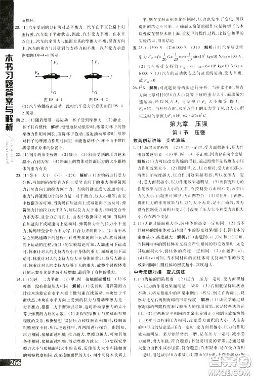 2020年万向思维倍速学习法八年级物理下人教版参考答案 2020年万向思维倍速学习法八年级物理下人教版参考答案