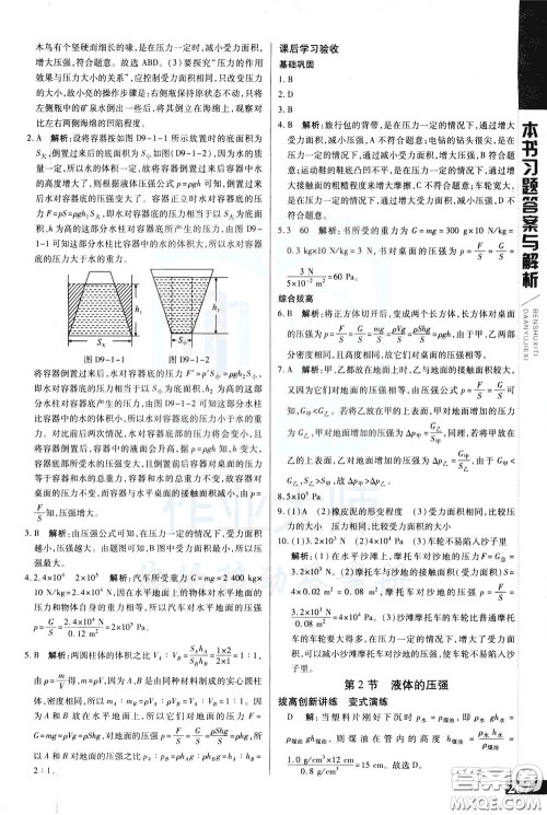 2020年万向思维倍速学习法八年级物理下人教版参考答案