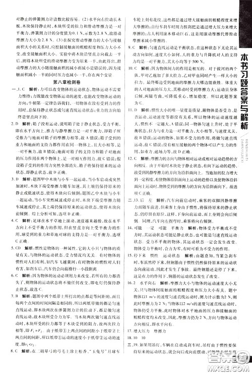 2020年万向思维倍速学习法八年级物理下人教版参考答案