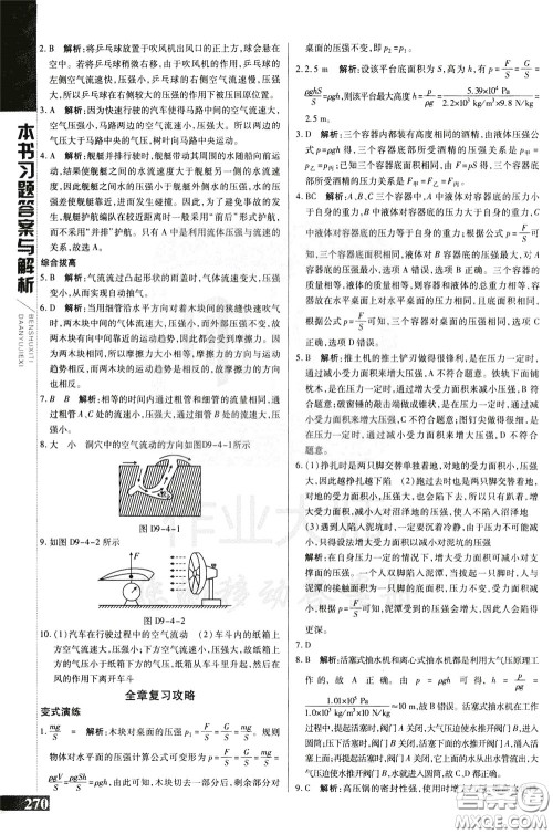 2020年万向思维倍速学习法八年级物理下人教版参考答案