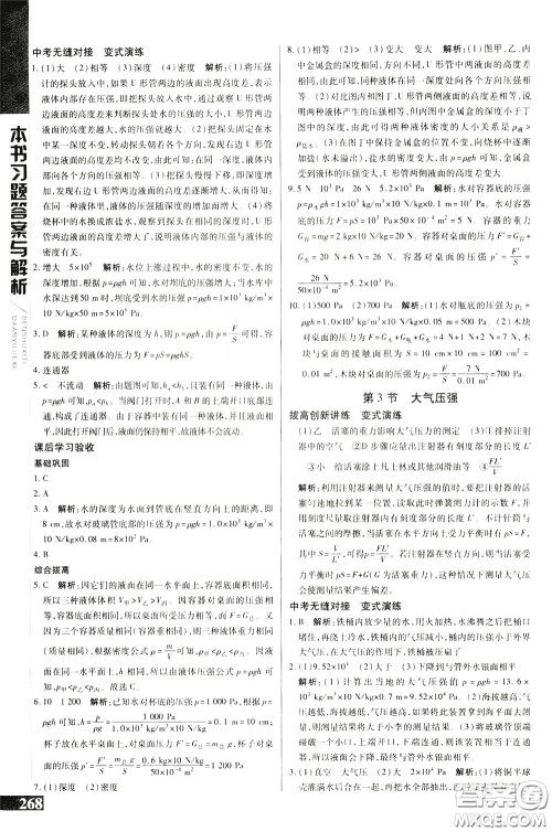 2020年万向思维倍速学习法八年级物理下人教版参考答案 2020年万向思维倍速学习法八年级物理下人教版参考答案