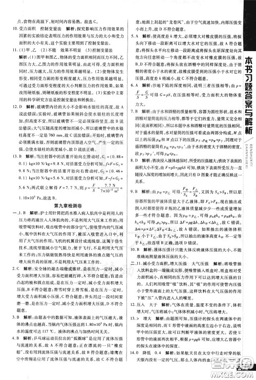 2020年万向思维倍速学习法八年级物理下人教版参考答案 2020年万向思维倍速学习法八年级物理下人教版参考答案