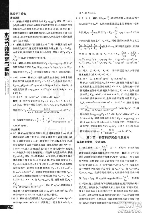 2020年万向思维倍速学习法八年级物理下人教版参考答案 2020年万向思维倍速学习法八年级物理下人教版参考答案