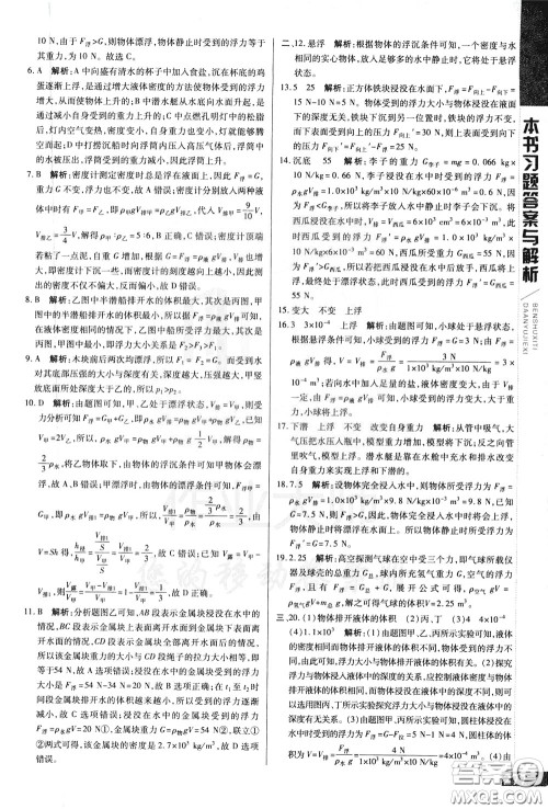 2020年万向思维倍速学习法八年级物理下人教版参考答案 2020年万向思维倍速学习法八年级物理下人教版参考答案